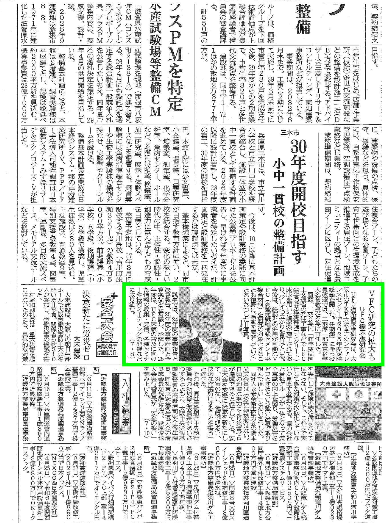 ⽇刊建設通信新聞社提供の記事