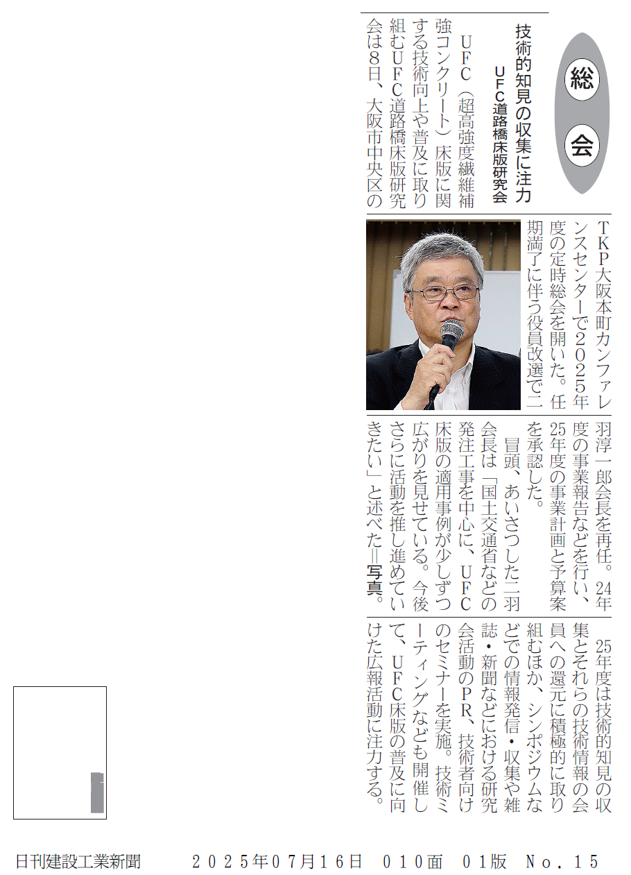 ⽇刊建設⼯業新聞社提供の記事