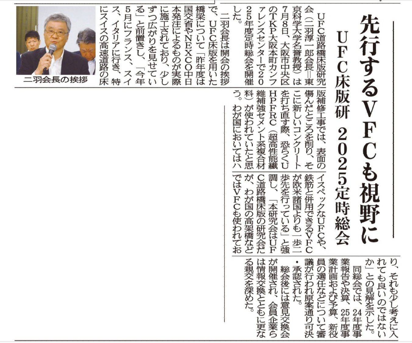 橋梁新聞社提供の記事
